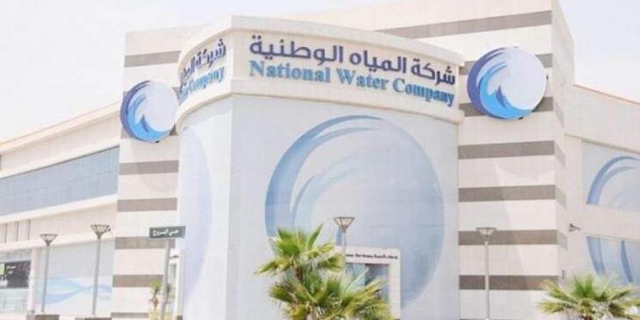 اخبار السعودية - المياه الوطنية توضح طريقة إجراء مخالصة إلكترونياً