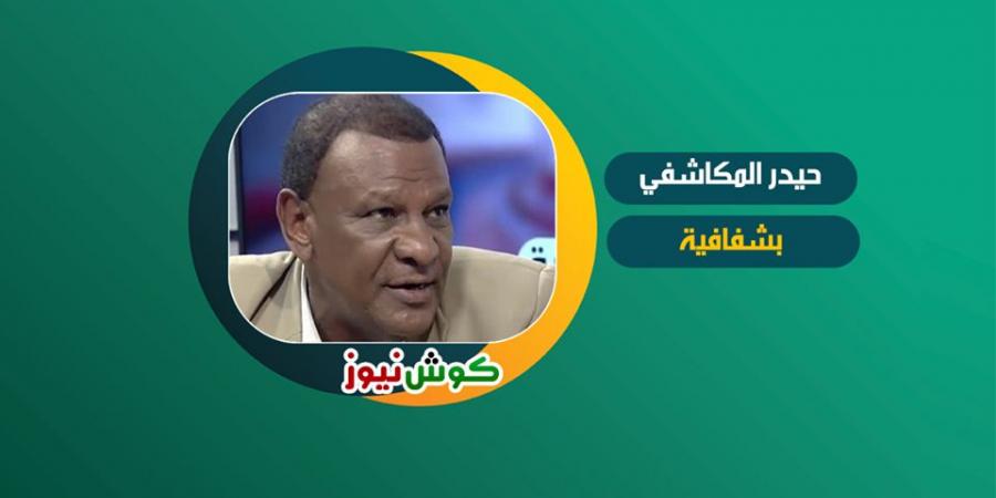 اخبار الإقتصاد السوداني - حيدر المكاشفي يكتب: خراف مناوي وأبقار المخلوع