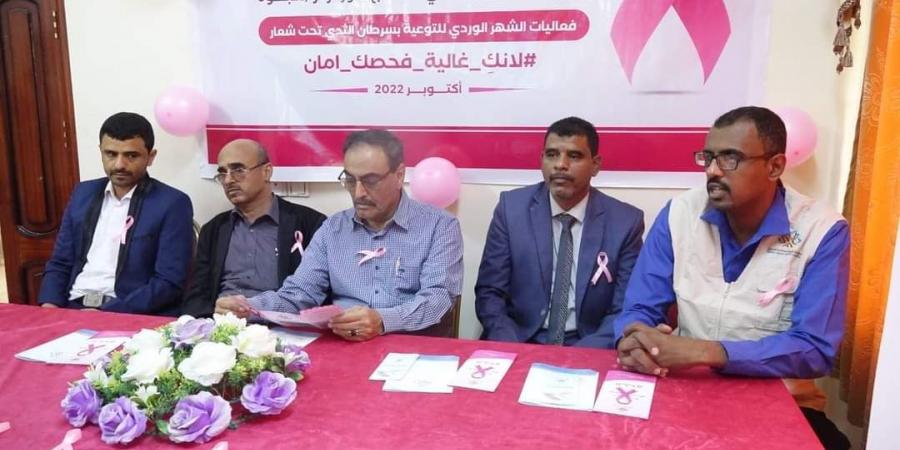 تدشين فعاليات الشهر الوردي للتوعية بسرطان الثدي في شبوة