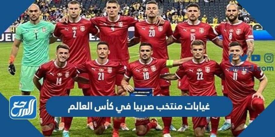اخبار رياضية - غيابات منتخب صربيا في كأس العالم 2022 قطر