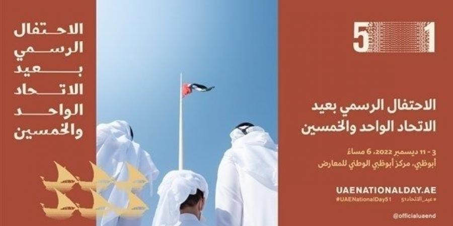 اخبار الامارات - 9 أيام من عروض الاحتفالات بعيد الاتحاد في أبوظبي بدءاً من 3 ديسمبر