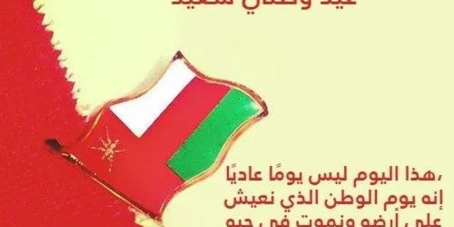 بطاقة تهنئة بالعيد الوطني العماني 52 بالاسم - الخليج العربي