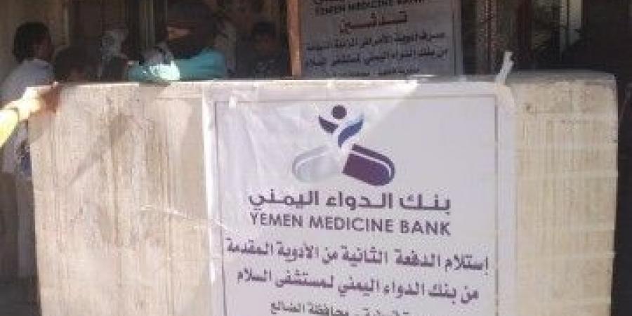 اخبار اليمن | أدوية مقدمة من بنك الدواء إلى مستشفى قعطبة بالضالع تنقذ مرضى الأمراض المزمنة