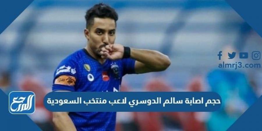 اخبار رياضية - حجم اصابة سالم الدوسري لاعب منتخب السعودية