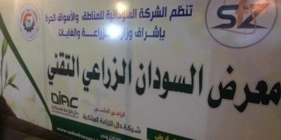 اخبار الإقتصاد السوداني - إفتتاح معرض السودان الزراعي التقني الإثنين المقبل