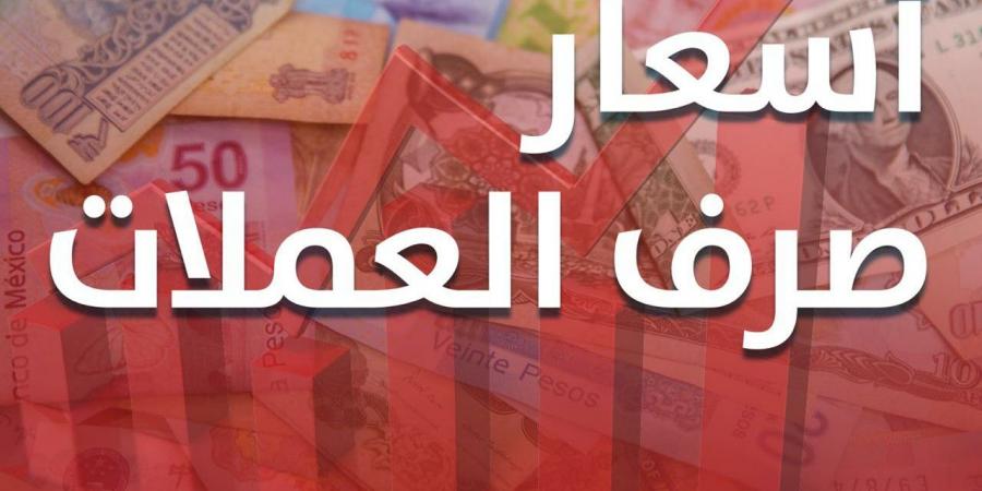 اخبار اليمن | عاجل : مصدر مصرفي يكشف عن السعر الجديد للريال اليمني .. تفاصيل هامة