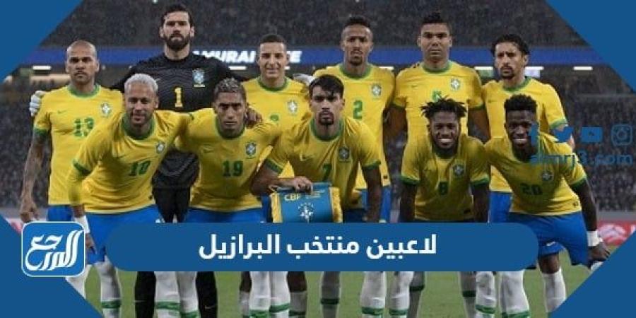 اخبار رياضية - أسماء لاعبين منتخب البرازيل وجنسياتهم