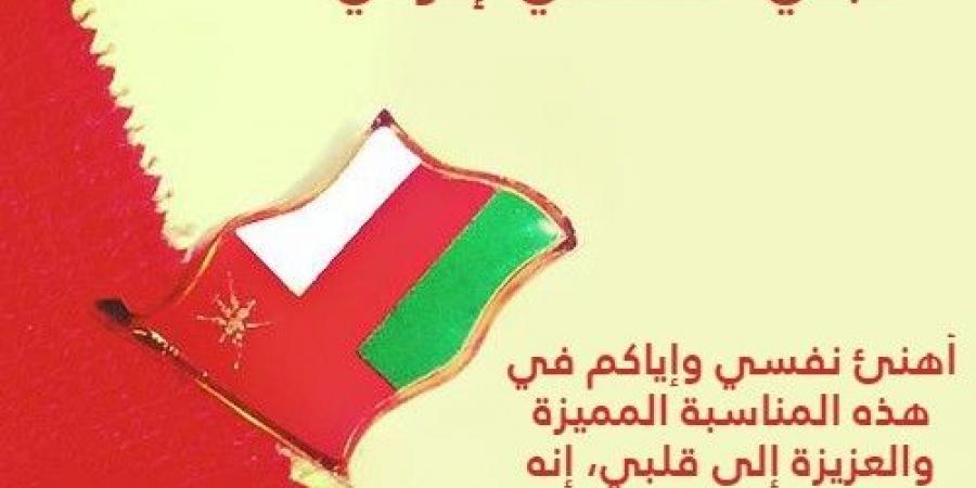 بطاقات تهنئة اليوم الوطني العُماني 51 لعام 2021 - الخليج العربي