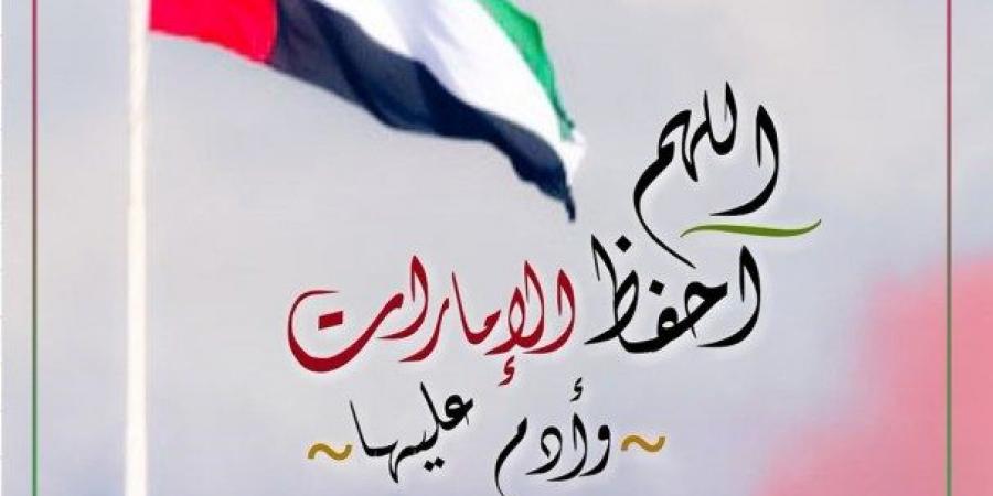 موعد اجازة اليوم الوطني الاماراتي 2022 - الخليج العربي