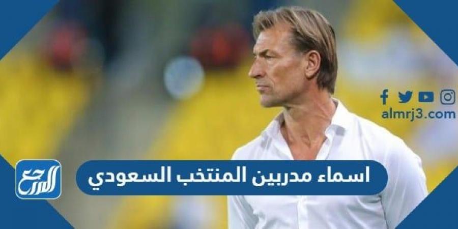 اخبار رياضية - اسماء مدربين المنتخب السعودي في كأس العالم 2022