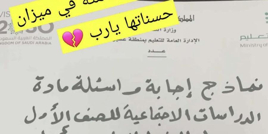 اخبار السعودية - مغردون يتداولون نموذج إجابة لاختبار أعدته معلمة وتوفيت قبل تصحيحه