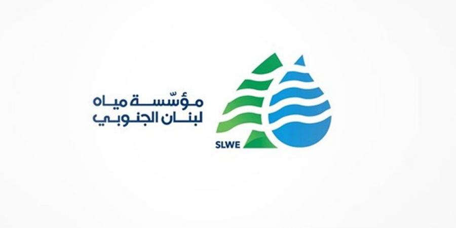 اخر اخبار لبنان  : مياه الجنوب: توقف استقبال طلبات المشتركين لهذا السبب