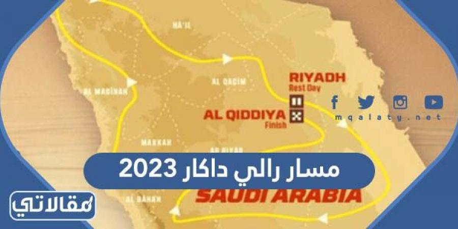 مسار رالي داكار 2023 السعودية