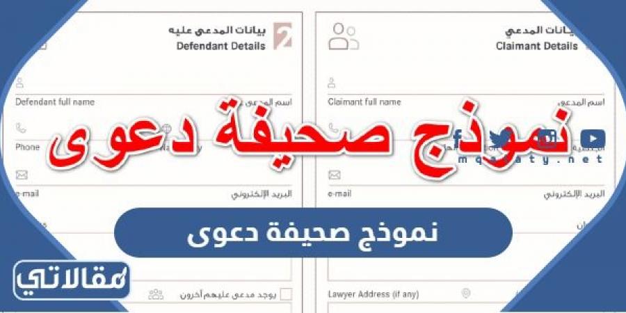 نموذج صحيفة دعوى قضائية سعودية pdf