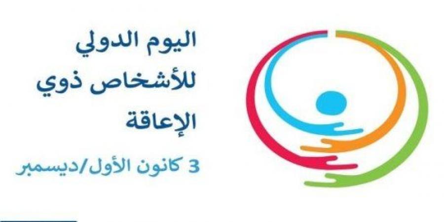 شعار اليوم العالمي للاعاقة 2022 - التعليم