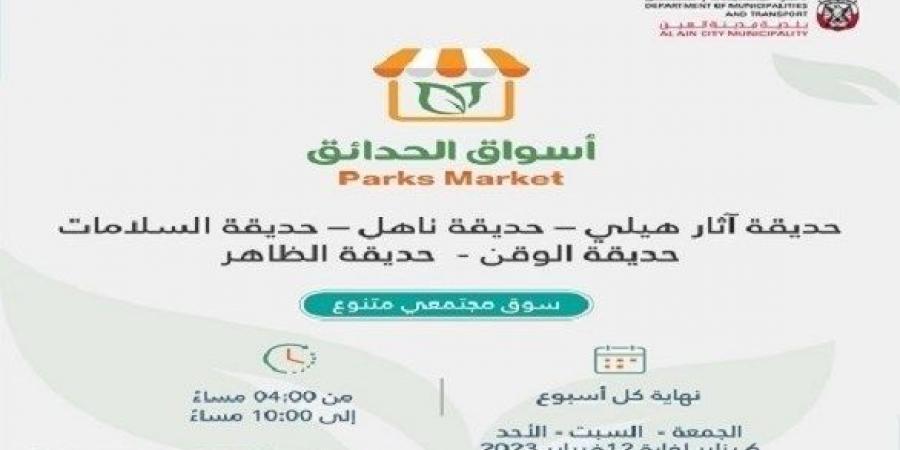 اخبار الامارات - بلدية العين تطلق فعالية "أسواق الحدائق"