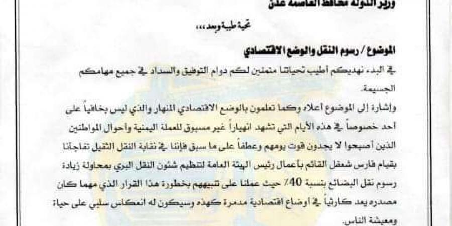 اخبار اليمن الان | هيئة النقل البري بعدن تصدر قرارا كارثيا سيتسبب بارتفاع كبير بالبضائع