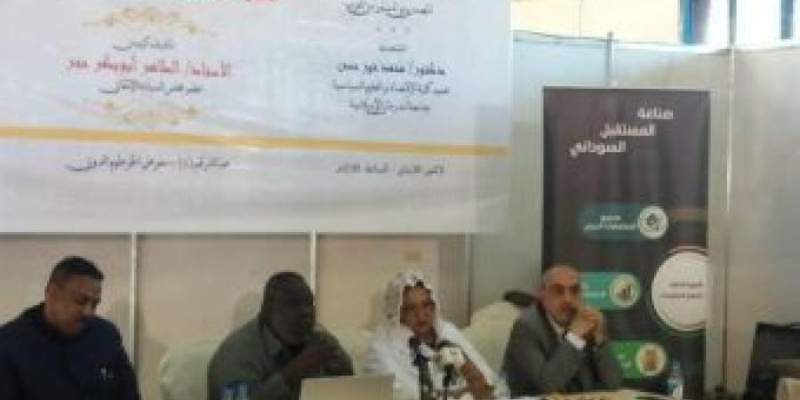 اخبار الإقتصاد السوداني - ندوة تؤكد اهمية الاستقرار في تنشيط التجارة وجذب الاستثمارات