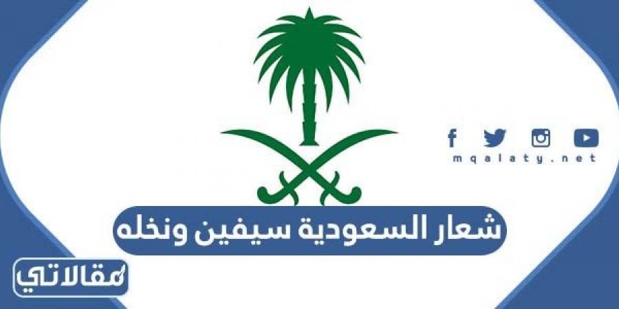 صور شعار السعودية سيفين ونخله png بجودة عالية