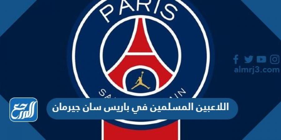اخبار رياضية - اللاعبين المسلمين في باريس سان جيرمان وجنسياتهم