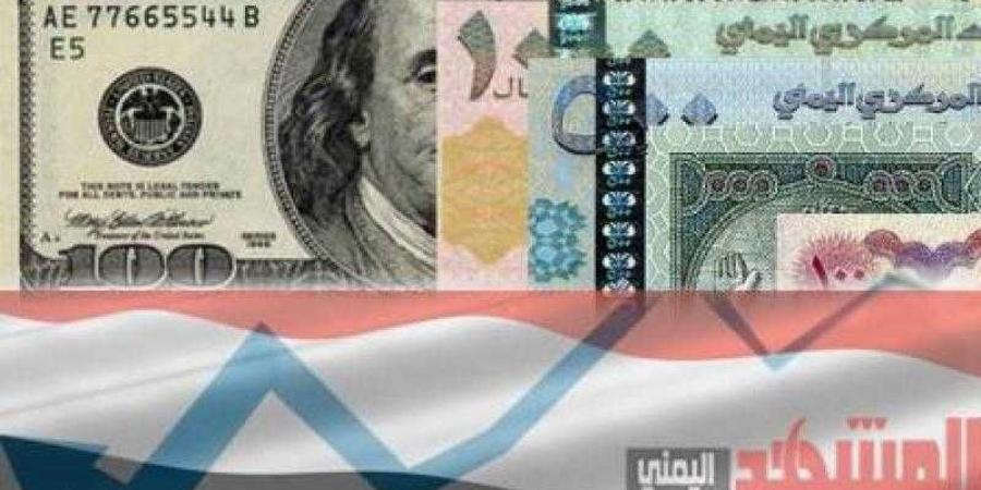 اخبار اليمن | أسعار صرف الريال اليمني مقابل العملات الأجنبية اليوم الأحد