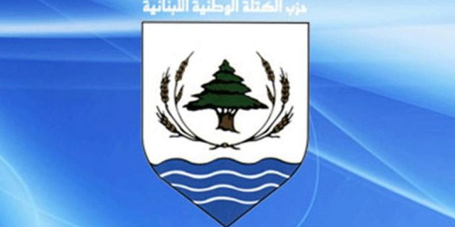 اخر اخبار لبنان  : الكتلة الوطنيّة: قرار البيطار جريء ويحمي العدالة