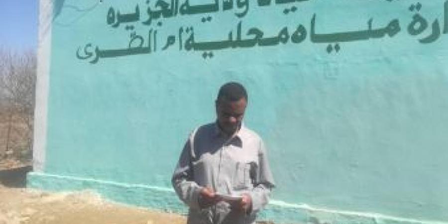 اخبار الإقتصاد السوداني - الجزيرة:تركيب محطتي مياه من منظمةرعاية الطفولةبأم القرى