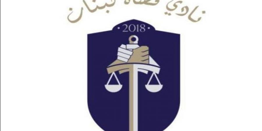 اخر اخبار لبنان  : “من بيت أبي ضربت”… نادي قضاة لبنان لهؤلاء: إستقيلوا!