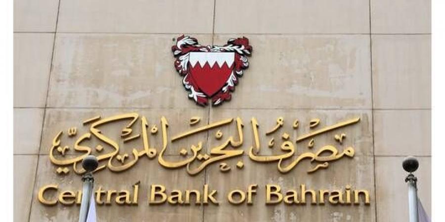 بقيمة 70 مليون دينار.. مصرف البحرين يغطي الإصدار 1948 نيابة عن حكومة المملكة