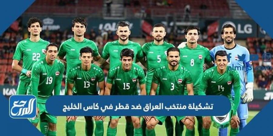 اخبار رياضية - تشكيلة منتخب العراق ضد قطر في كاس الخليج 2023
