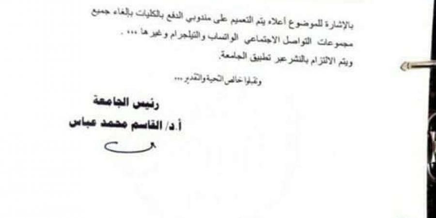 اخبار اليمن الان | فضيحة جديدة ..  منع إنشاء جروبات الواتس اب والتيلجرام لطلاب جماعة صنعاء(وثيقة)