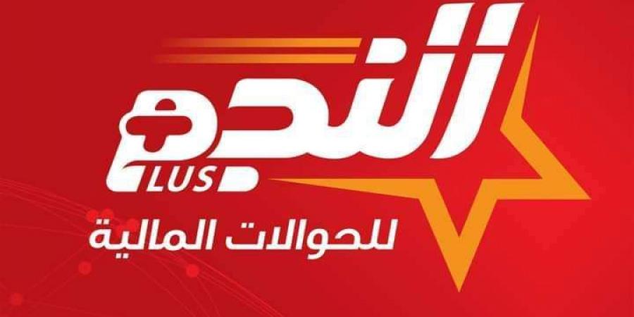 اخبار اليمن الان | شركة النجم للحوالات المالية تستجيب لمطالب المواطنين وتؤكد على هذا الأمر