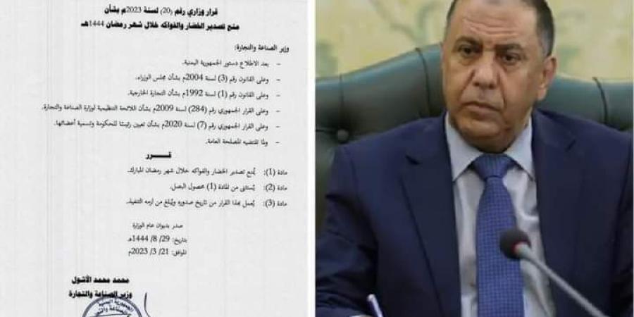 اخبار عدن - وزير الصناعة والتجارة يمنع تصدير الخضار والفواكه خلال شهر رمضان المبارك