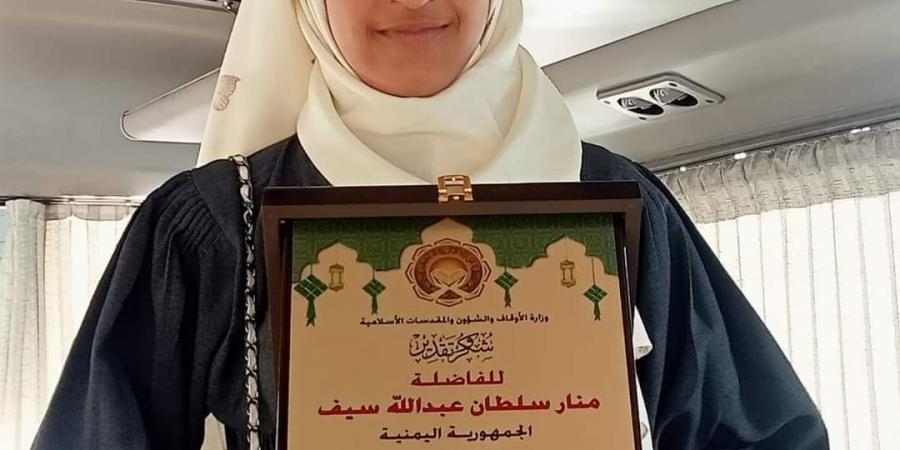 اخبار اليمن | منار الحبشي تحرز المركز الأول في مسابقة القرآن الكريم بالأردن