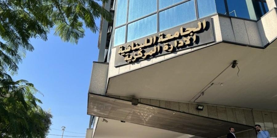 اخبار لبنان : الجامعة اللبنانية تحسم أمرها.. بأيّ توقيت ستلتزم؟