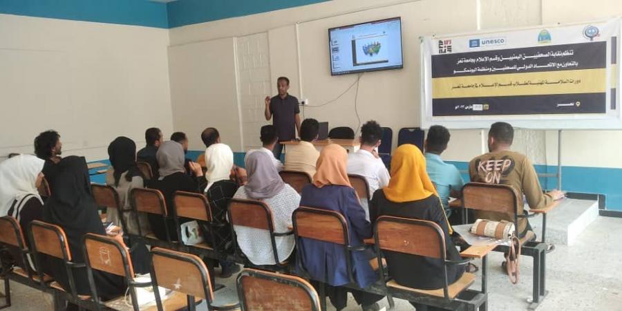 اخبار اليمن | تنظيم دورات السلامة المهنية لطلاب الإعلام بجامعة تعز