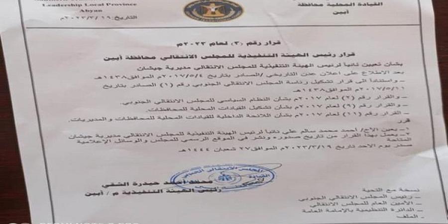 اخبار اليمن | صدور قرار صادم للمجلس الانتقالي الجنوبي