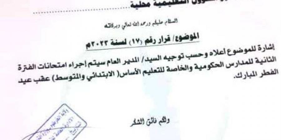 اخبار السودان من كوش نيوز - تحديد موعد امتحانات الفترة الثانية بالخرطوم
