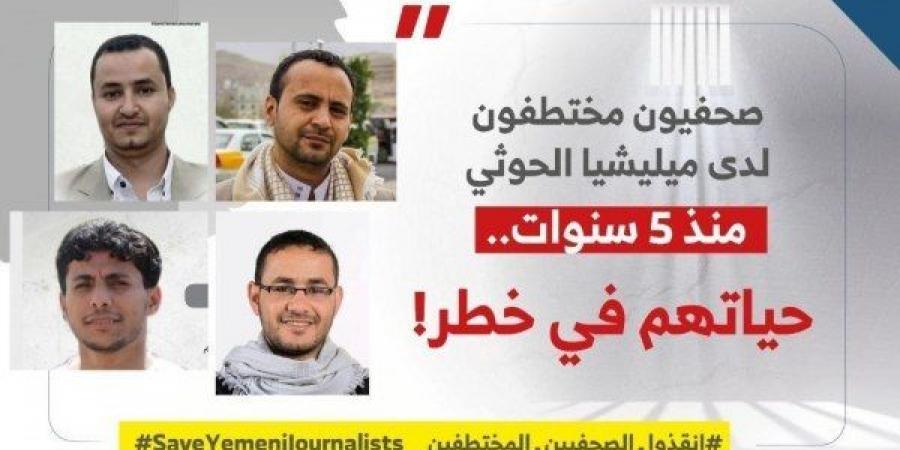 اخبار اليمن | بشأن الصحفيين المختطفين .. الحكومة تطالب بموقف دولي حازم لإنقاذهم (تفاصيل)