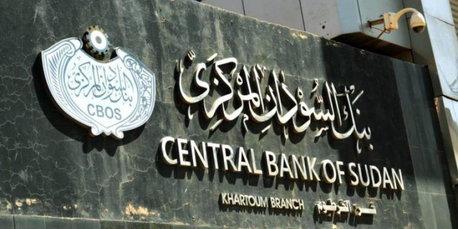 اخبار الإقتصاد السوداني - المركزي يطبِّق إجراءات لحماية المصارف و أموال المودعين