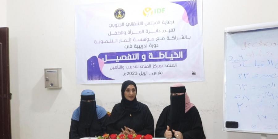 الأمانة العامة للانتقالي تدشن دورة في مجال الخياطة لعدد من فتيات العاصمة عدن