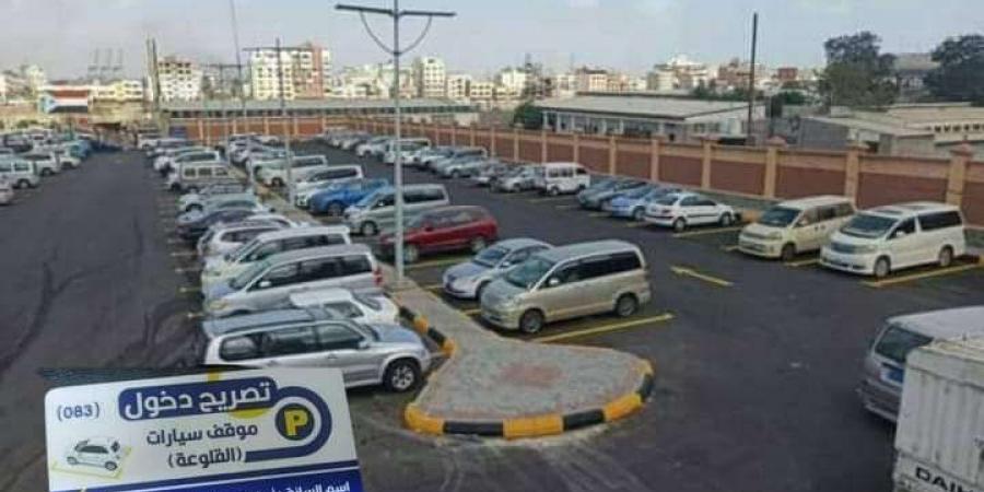 اخبار اليمن الان | لاول مرة.. منح بطائق عضوية للسماح بركن السيارات بموقف عام بعدن