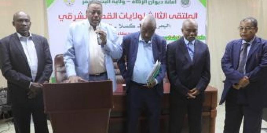اخبار الإقتصاد السوداني - ملتقى القطاع الشرقي لأمانات الزكاة يختتم أعماله ببورتسودان