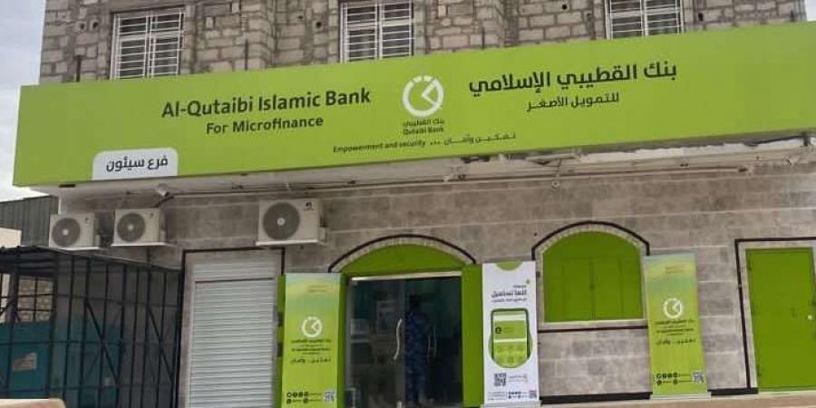 اخبار اليمن الان | بنك القطيبي الإسلامي يفتتح فرعه الجديد في سيئون بحضرموت