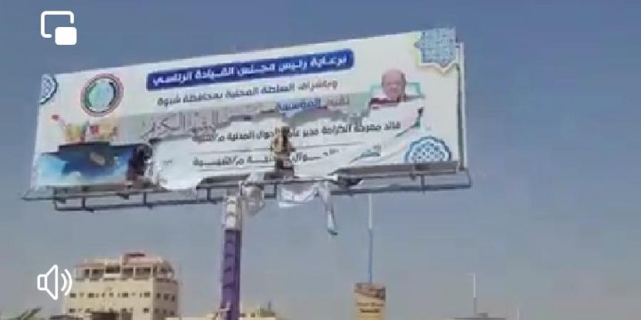اخبار اليمن الان | غضب عارم وإزالة صور الرئيس العليمي في هذه المحافظة