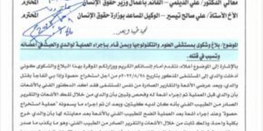 اخبار اليمن | تفاصيل مرعبة .. وفاة تهامي بعد سرقة كليته في صنعاء (وتيقة)