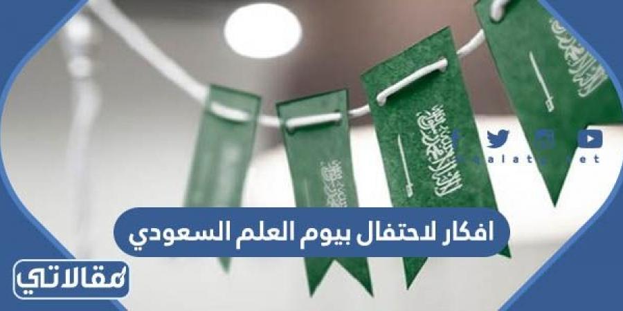 افكار للاحتفال بيوم العلم السعودي 2023/1444 بالصور