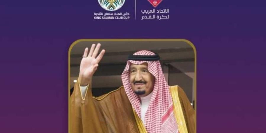 اخبار اليمن | السعودية: قائمة باسماء الأندية العربية المشاركة في كأس الملك سلمان