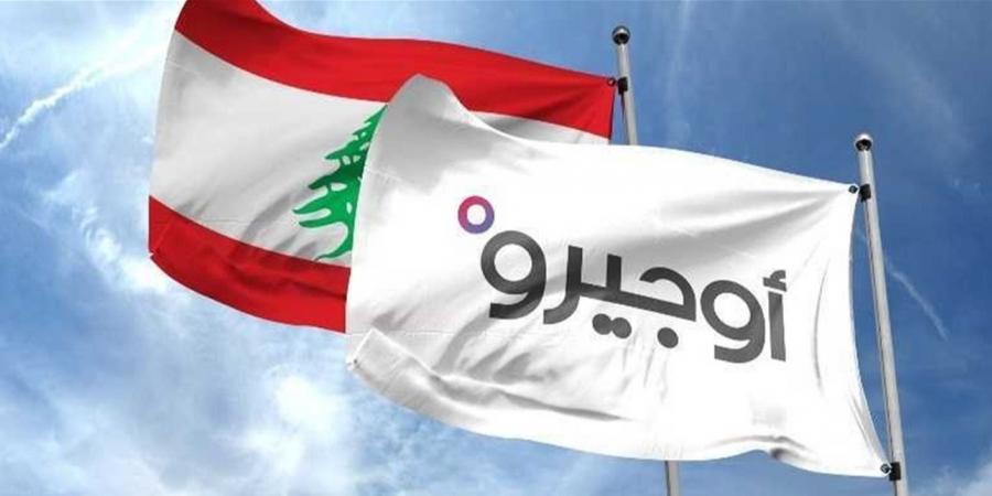 اخبار لبنان : توقف خدمات "أوجيرو" في هذه المنطقة