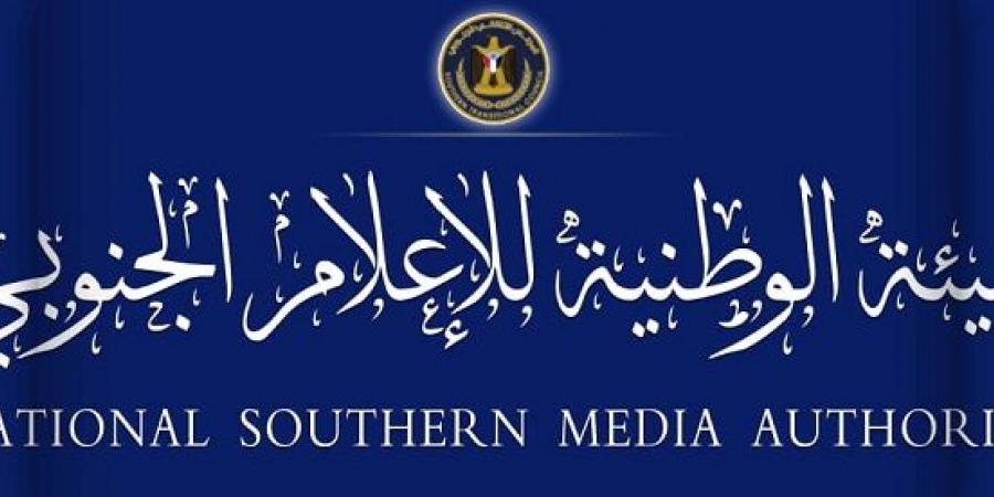 الهيئة الوطنية للإعلام الجنوبي تنعي وفاة الإعلامي والفنان التشكيلي العالمي علي غدّاف